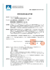 建築技術性能証明書