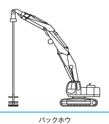 バックホウ バックホウ